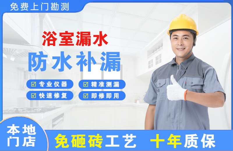 小河浴室漏水维修